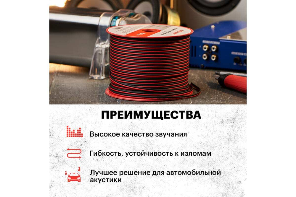 Акустический кабель REXANT ШВПМ 2х0,35 кв.мм, красно-черный, бухта 100 м 01-6102-3