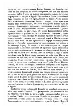 Политика России во время войны за австрийское наследство | Соловьев Сергей Михайлович