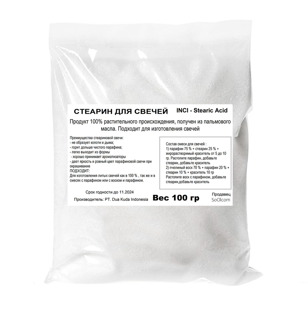 Стеарин для свечей / Stearic Acid