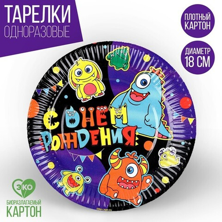 Тарелка одноразовая бумажная Монстрики, 18 см (10 шт)