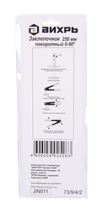 Заклепочник ВИХРЬ 250 мм поворотный 0-90