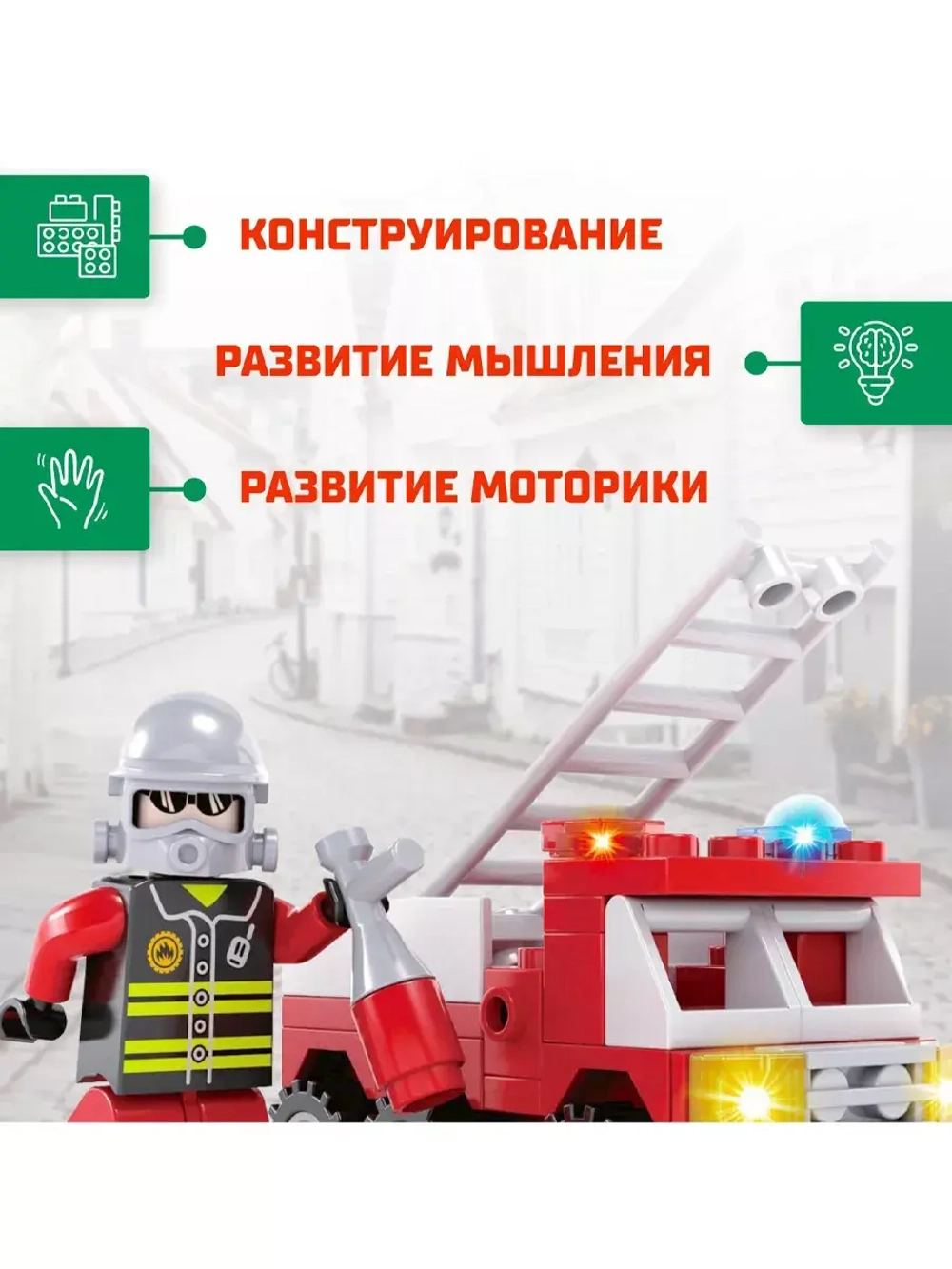 Конструктор Пожарные Пожарная машина 63 детали