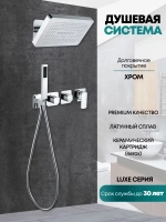 Душевая система скрытого монтажа Grocenberg GB5030CR с Картриджем Kerox (Венгрия)