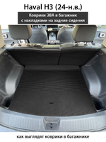 Коврики ЭВА в багажник с накладками на задние сидения для Haval H3 (24-н.в.)
