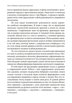 Голос и дыхание в магической практике