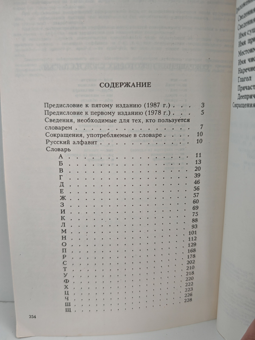 Краткий толковый словарь русского языка