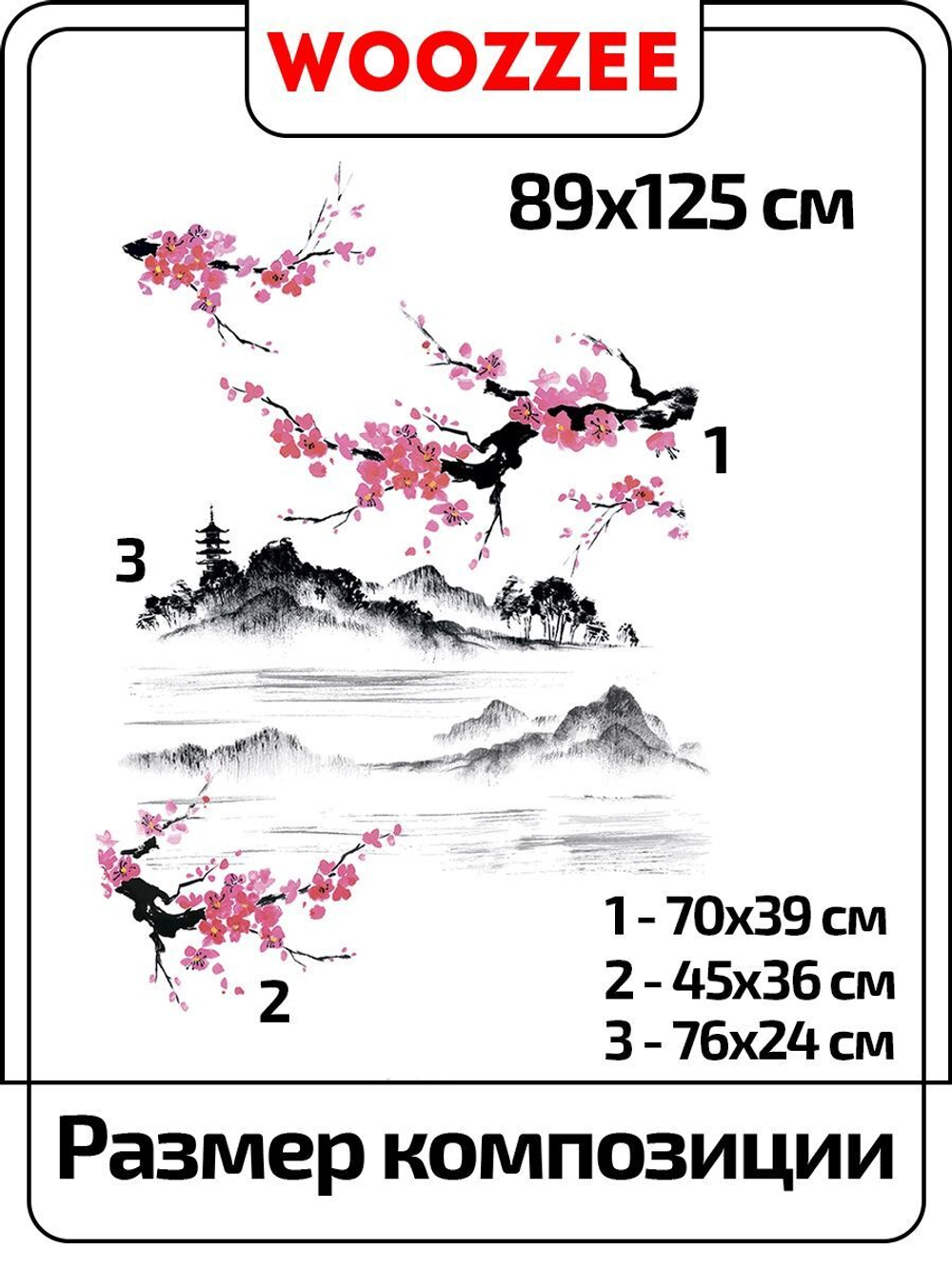 Наклейка декоративная "Сакура суми-э"