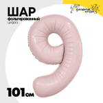 Шар фольгированный Цифра 9 101 см (Розовый)