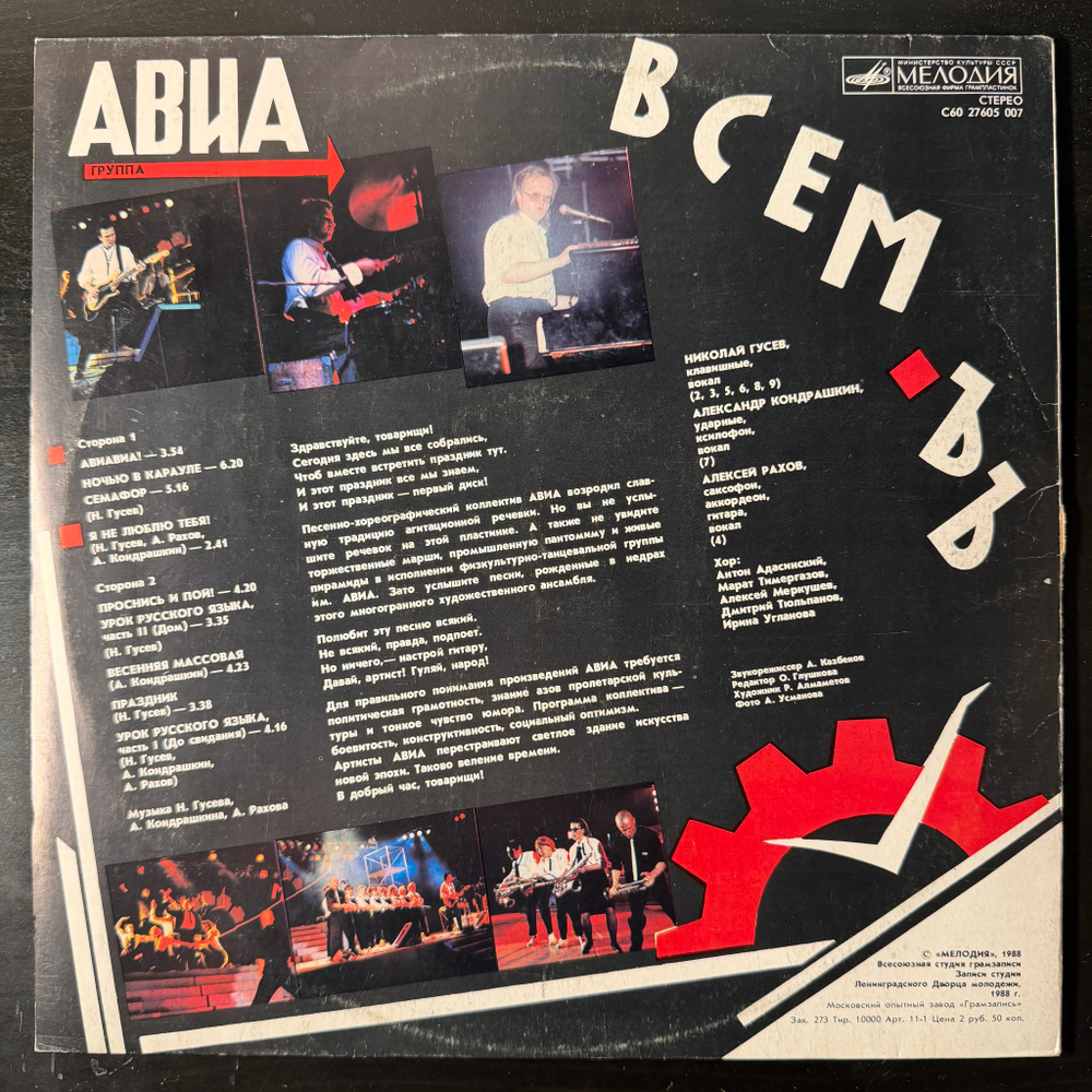 Виниловая пластинка АВИА - Всемъ (Мелодия) LP