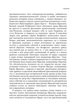 Император Ираклий (610–641) как защитник христианской веры