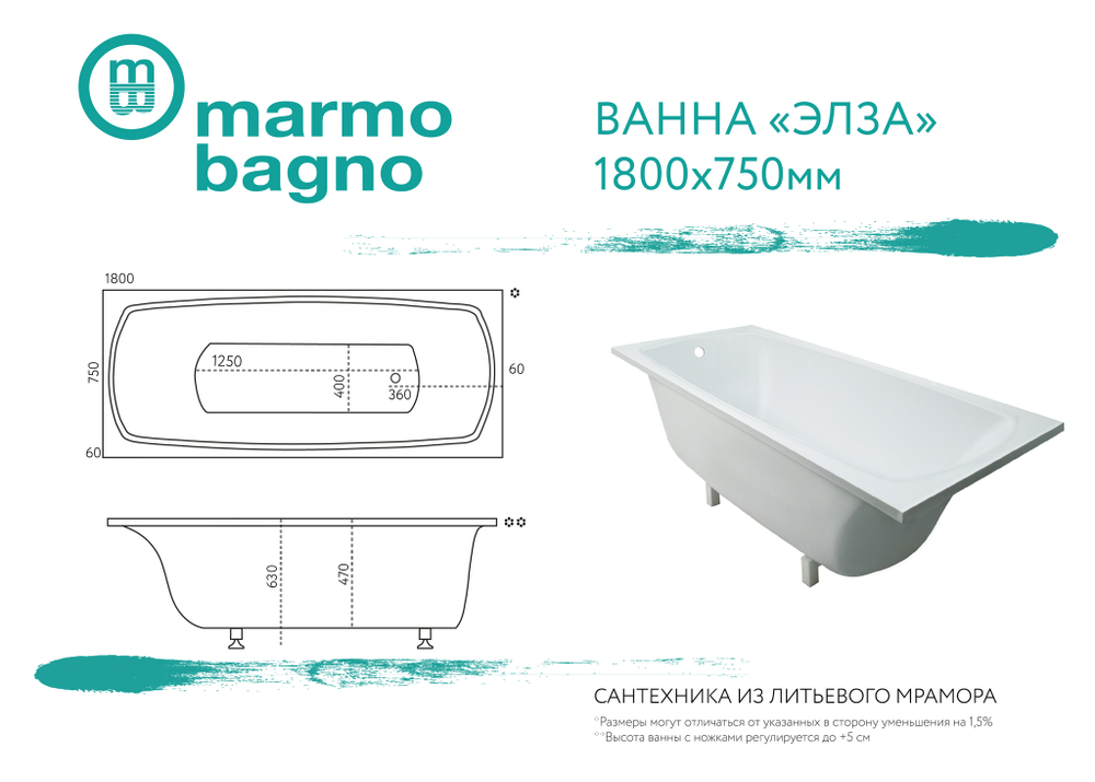 Ванна из литьевого мрамора Marmo Bagno Элза 180х75