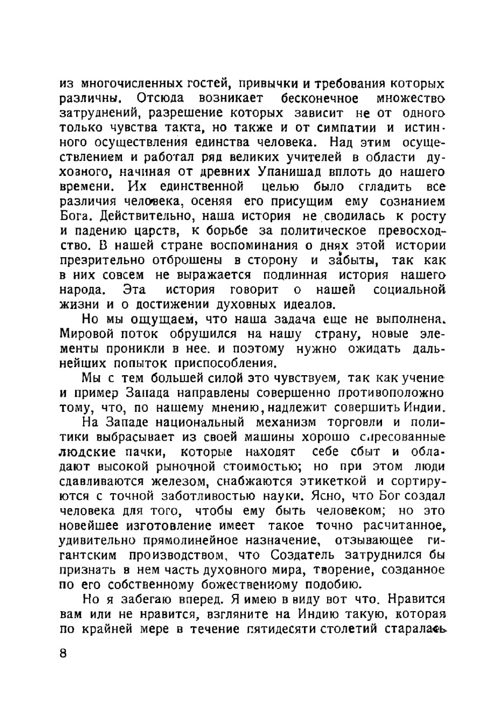 Национализм | Тагор Рабиндранат