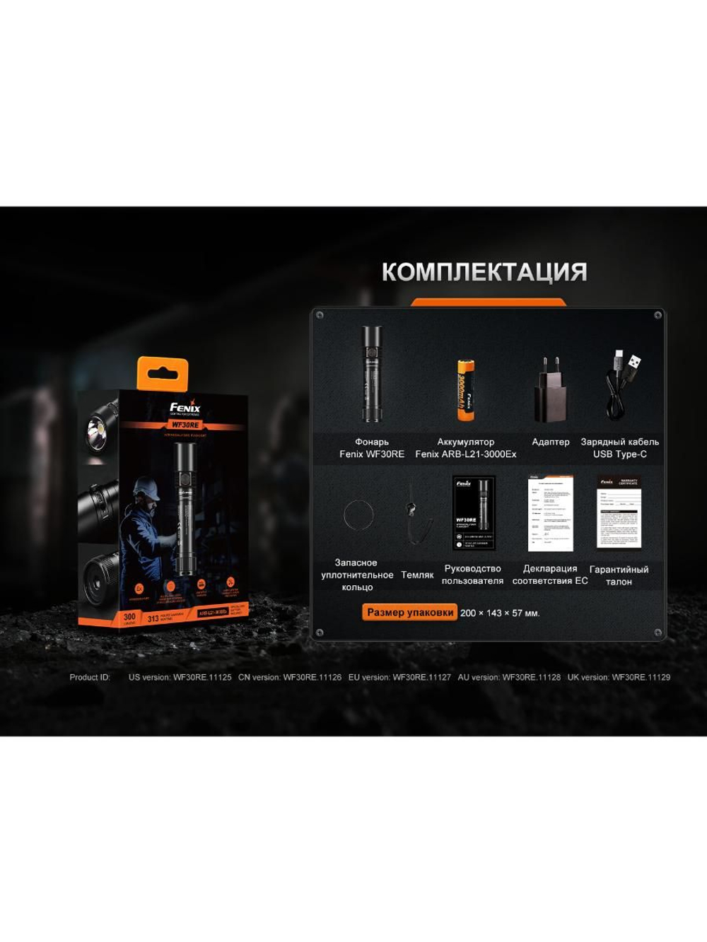 Фонарь Fenix индустриальный WF30RE 2025 взрывозащищенный