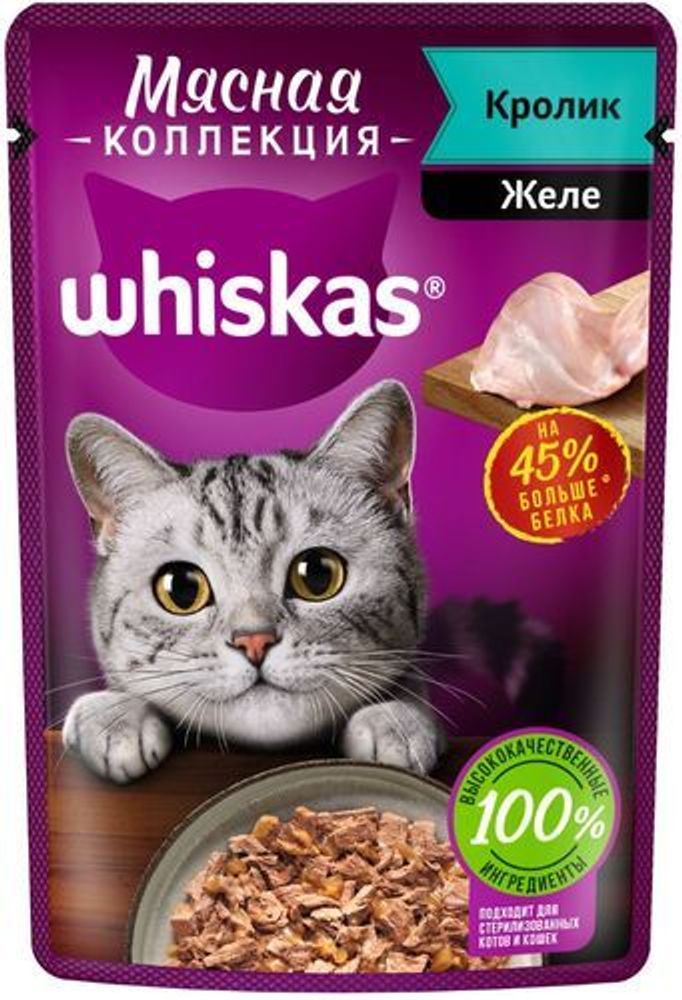 Паучи Whiskas Meaty Мясная коллекция для кошек кролик 75 г