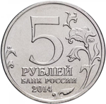 Russia 5 Rubles 2014 MMD "70th Anniversary of Victory – Battle of Dnieper", UNC