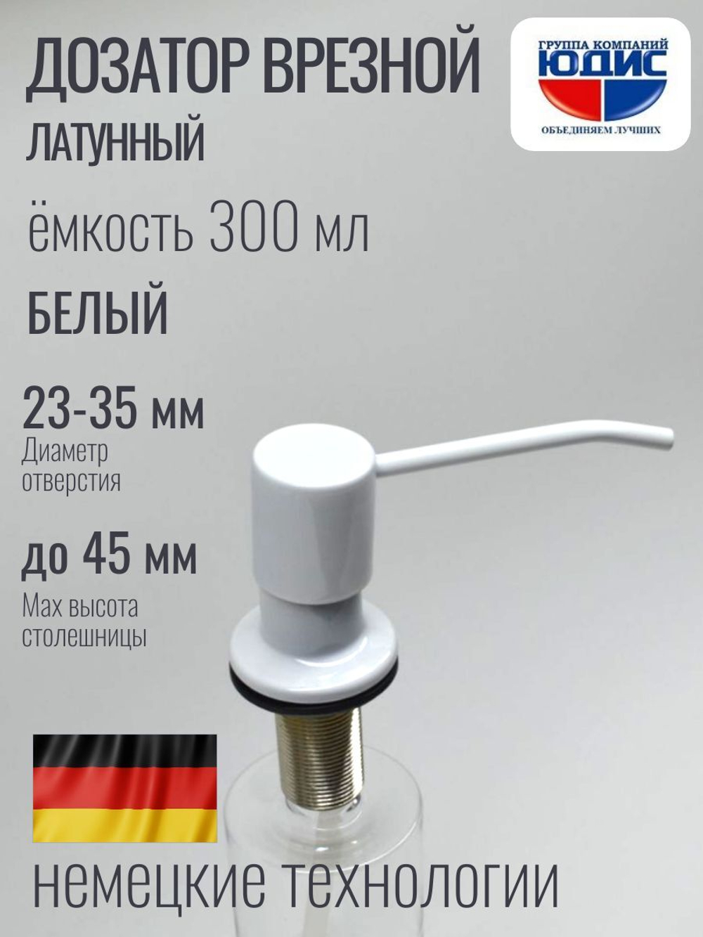 Дозатор врезная КРУГ, для мойки 300мл (БЕЛЫЙ)  HANSEN  (46/1шт)