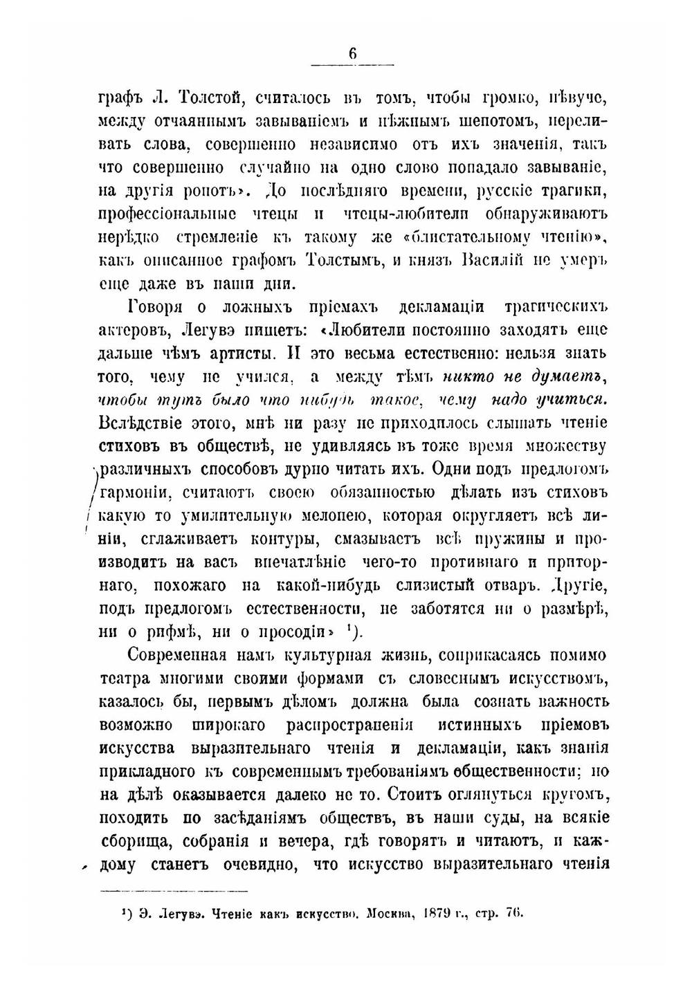Искусство выразительного чтения | Коровяков Дмитрий Дмитриевич