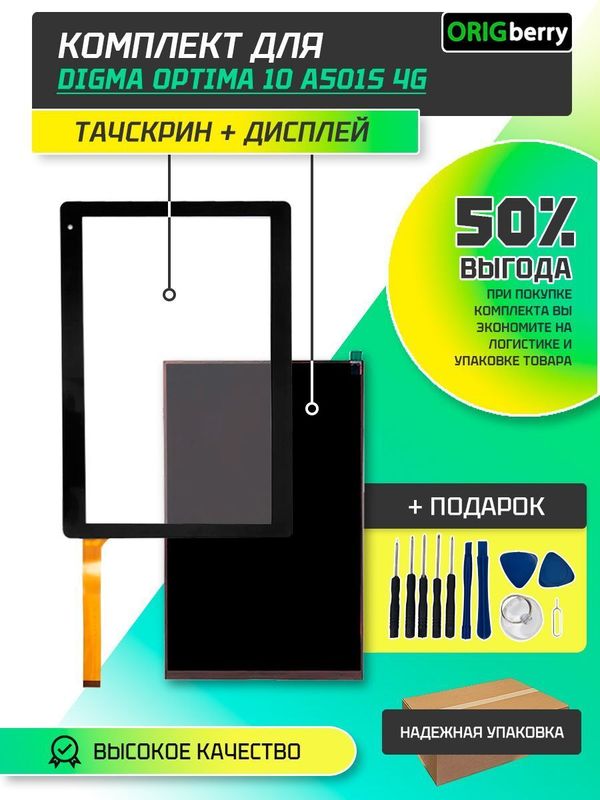 Комплект дисплей и тачскрин для Digma Optima 10 A501S 4G (TS1221PL)