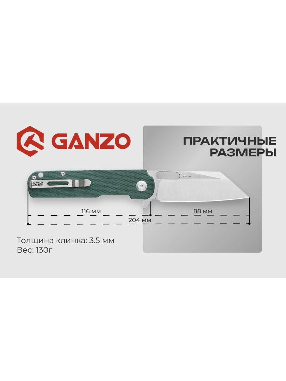 Нож Ganzo G770-GR зеленый