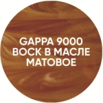 Воск в масле GAPPA 9000 (бесцветный матовый), 200 мл