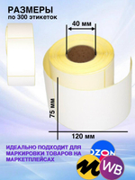 Самоклеящиеся термоэтикетки ЭКО 75x120мм 60 рулонов по 300шт