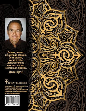 Мужчины с Марса, женщины с Венеры. Новая версия для современного мира. Дж. Грей