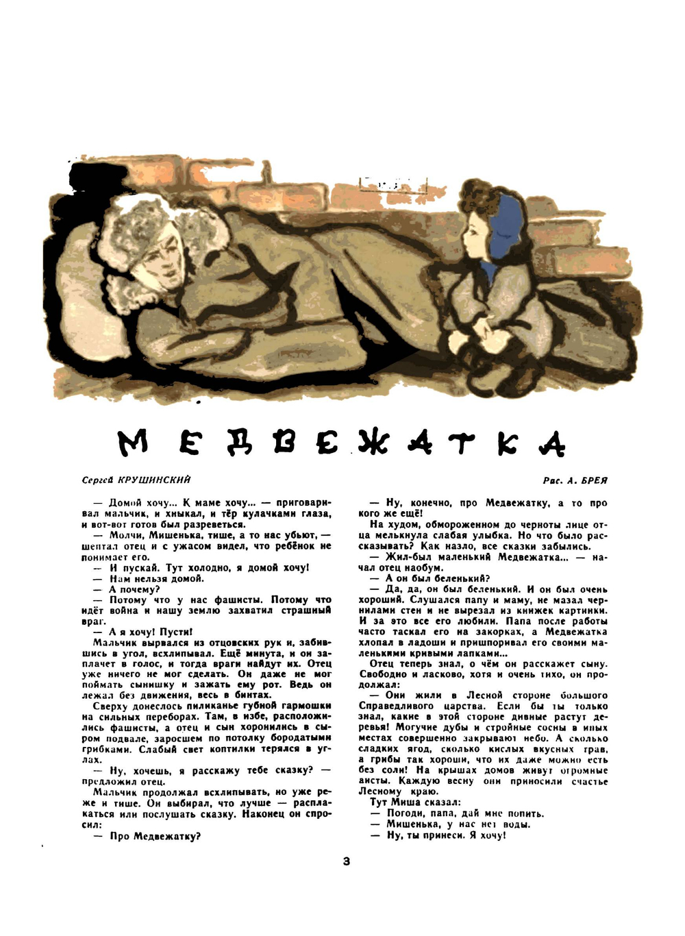 Мурзилка 1963/02. Детский журнал | Нет автора