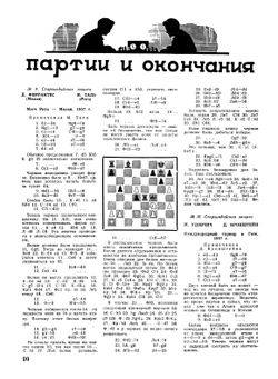 Журнал "Шахматы в CCCP". №01-12, 1958 | Нет автора