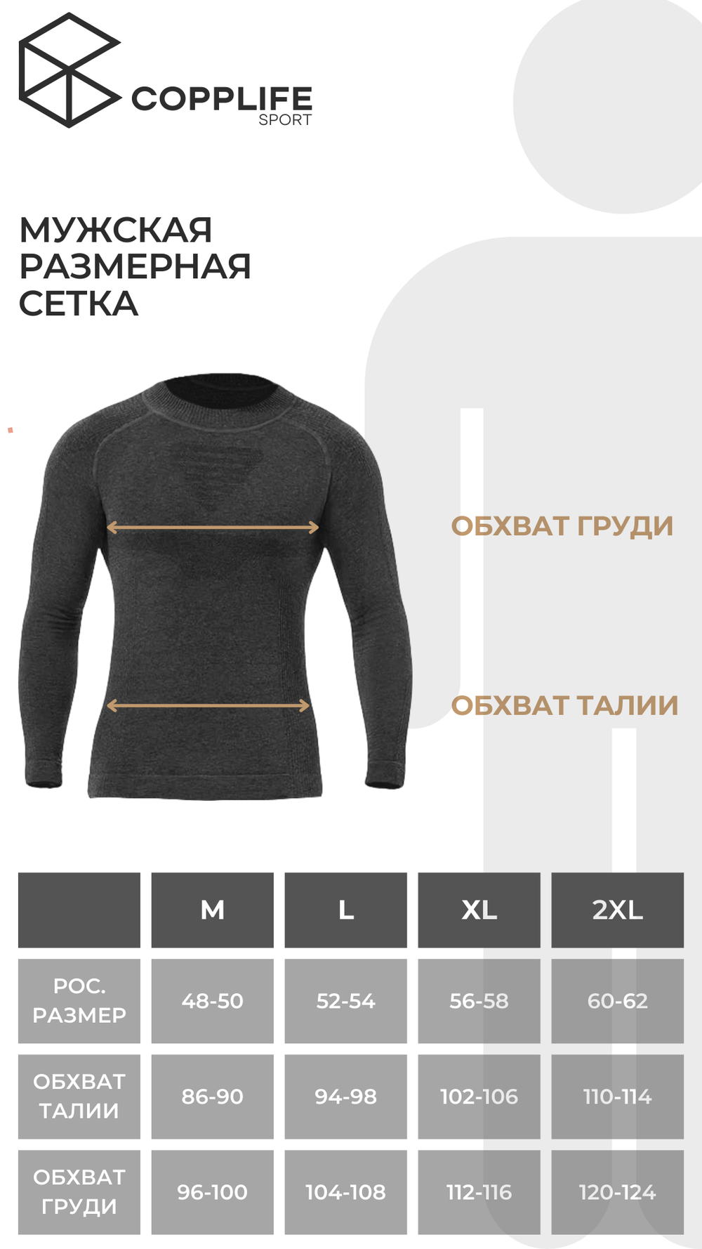 Термобелье антибактериальное COPPLIFE THERMO MERINO с шерсть мериноса