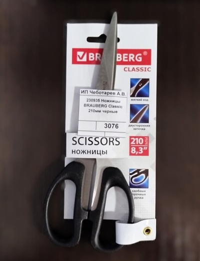 230935 Ножницы  BRAUBERG Classic 210мм черные