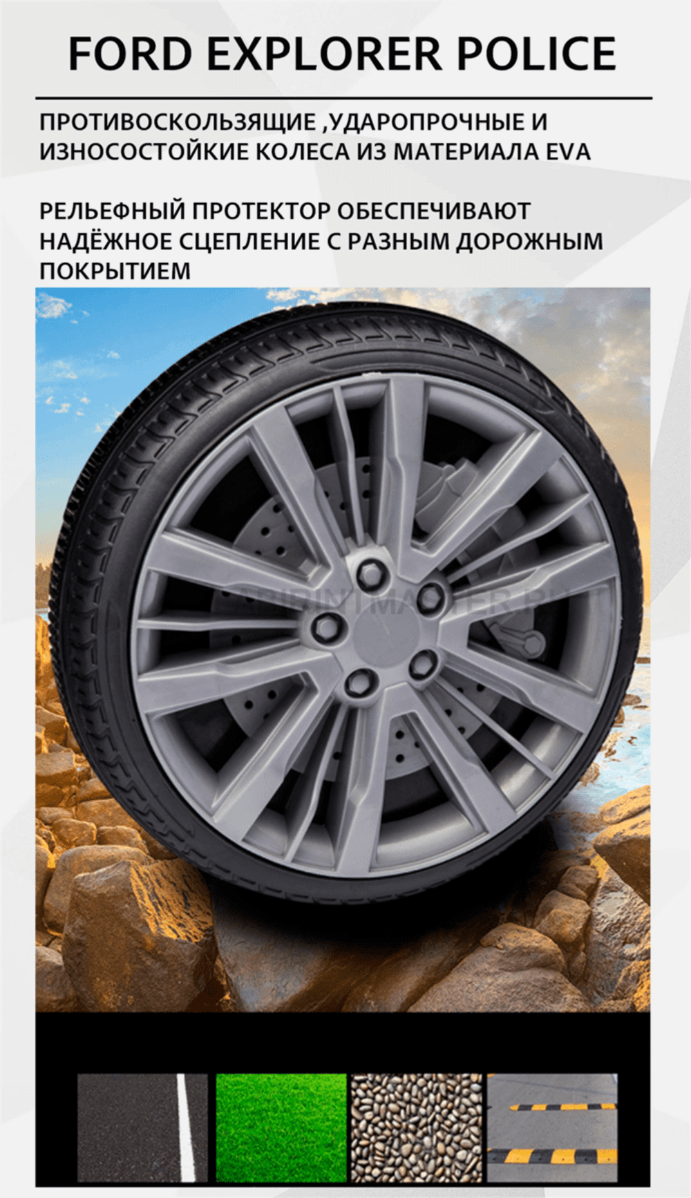 Детский электромобиль "FORD EXPLORER POLICE"