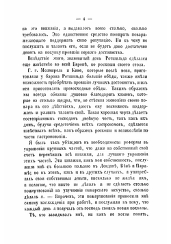 Искусство французской кухни XX столетия. Гастрони практическое руководство | Карем Мари Антонин