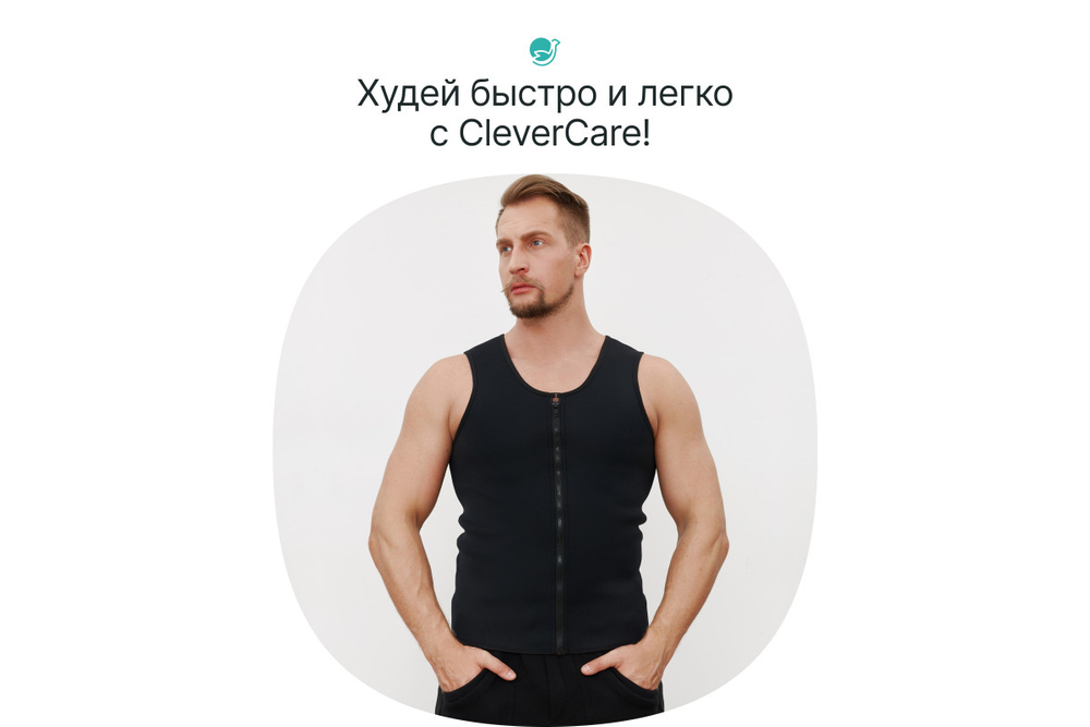Корсет для похудения CleverCare, мужской, размер S, черный