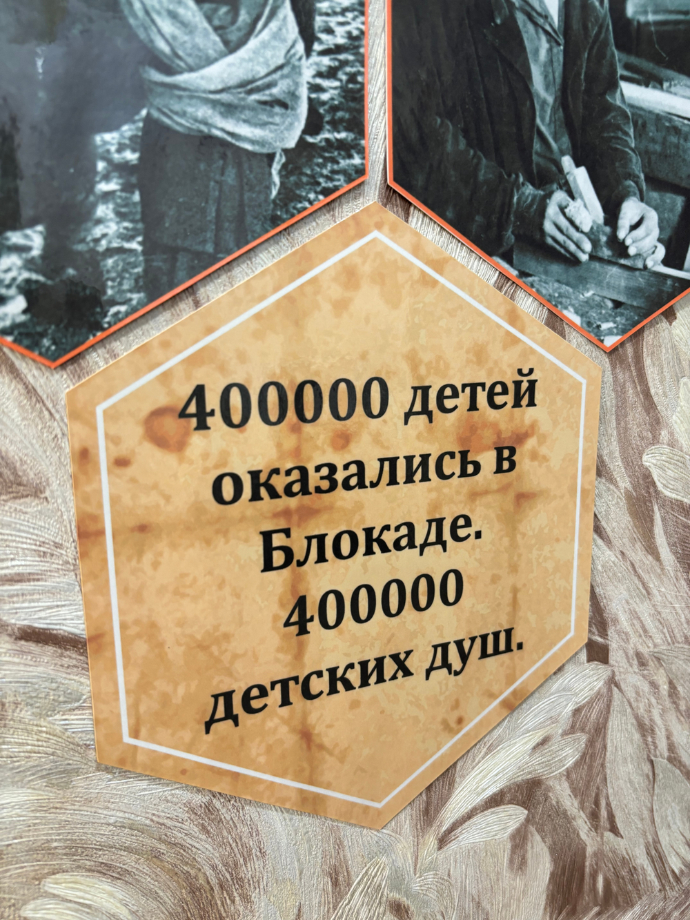 Стендбук "Дети блокадного Ленинграда"