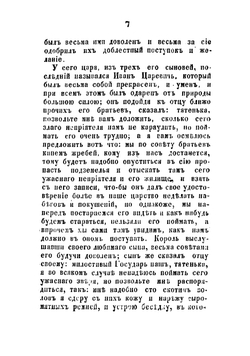 Четырнадцать народных сказок, рассказанных отставным унтер-офицером Ив. Рубакиным | Рубакин Ив