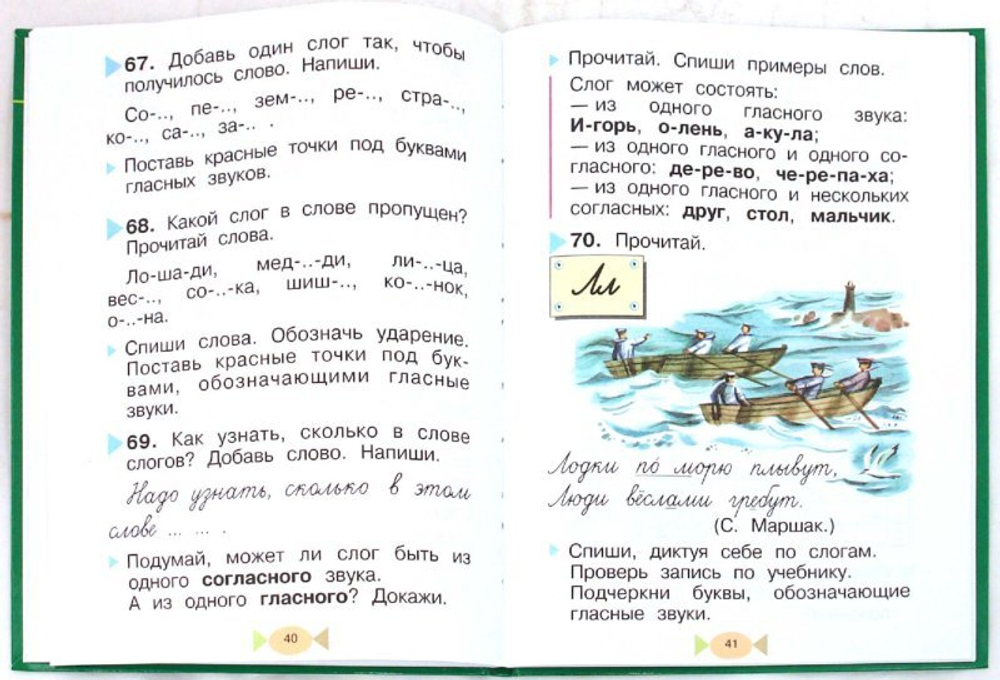 Русский язык. 1 класс. Учебник