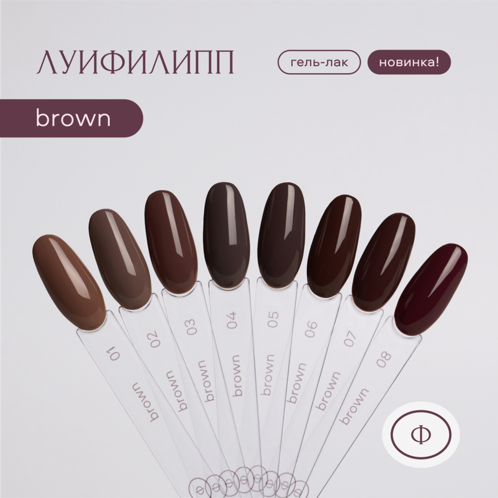 Гель-лак Луи Филипп Brown 06 10g (М)