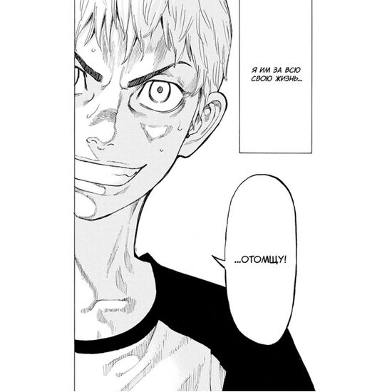 Манга Токийские Мстители. Том 2