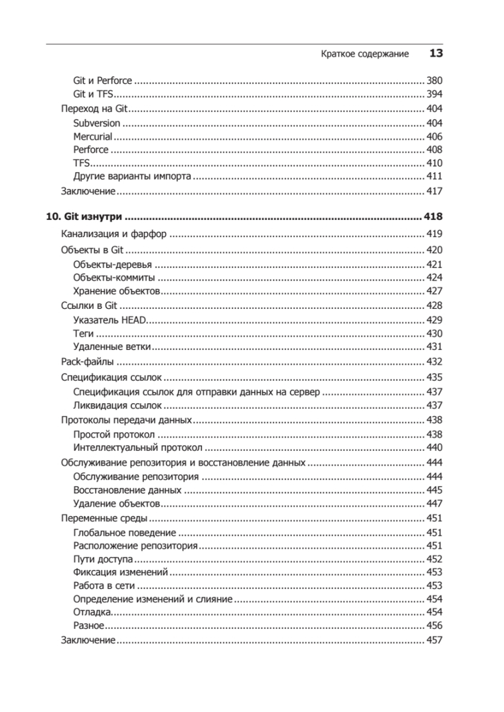 Git для профессионального программиста Подробное описание самой популярной системы контроля версий.