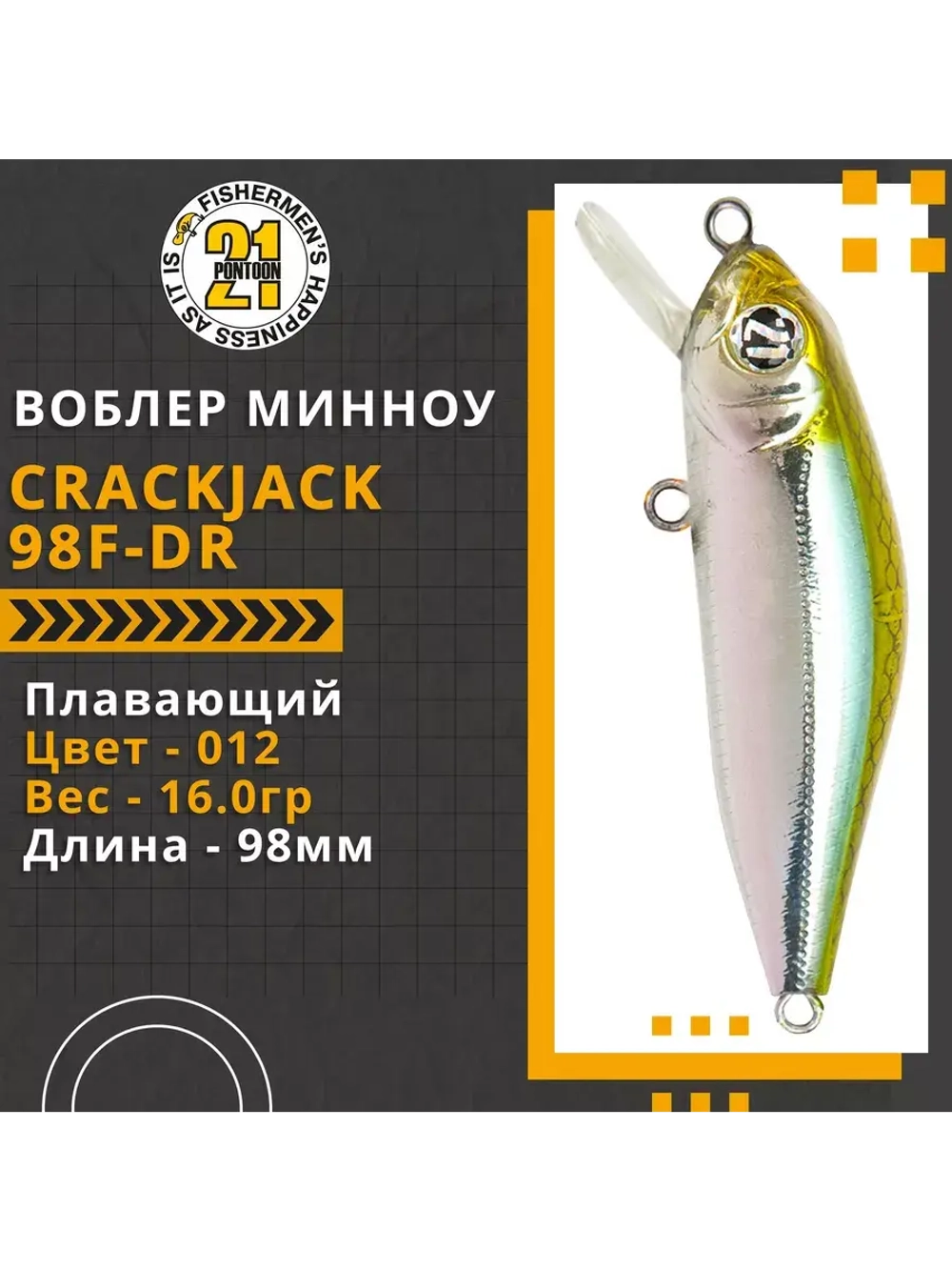 Воблер Crackjack 48SP-DR 48мм. 3.7гр. 1.8-2 м. 021