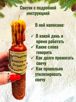 Свеча "На страсть"