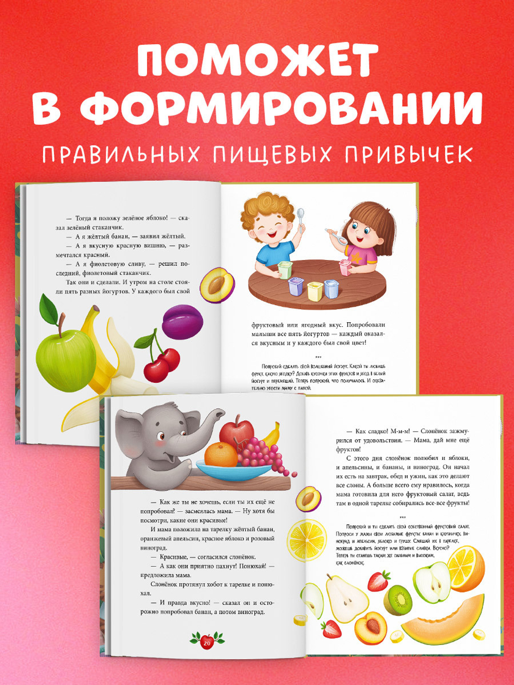 Большая сказочная серия. Большая книга аппетитных сказок