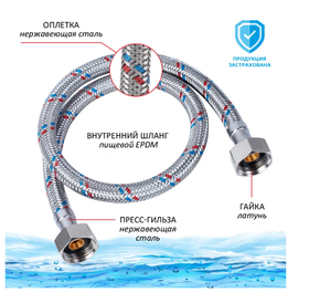 Подводка для воды ТР-сантехника 120 см в/в 21791