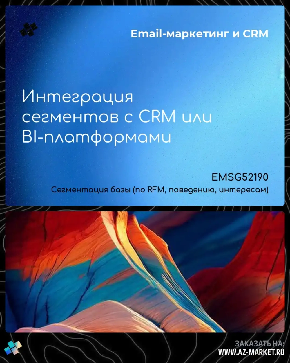 Интеграция сегментов с CRM или BI-платформами