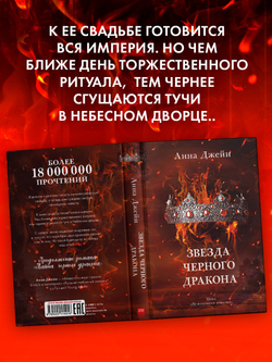 Звезда Черного дракона