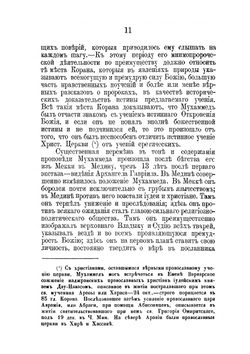 Труды студентов миссионерского противомусульманского отделения при Казанской Духовной Академии. Выпуск 6 | Ф.Д. Кудеевский