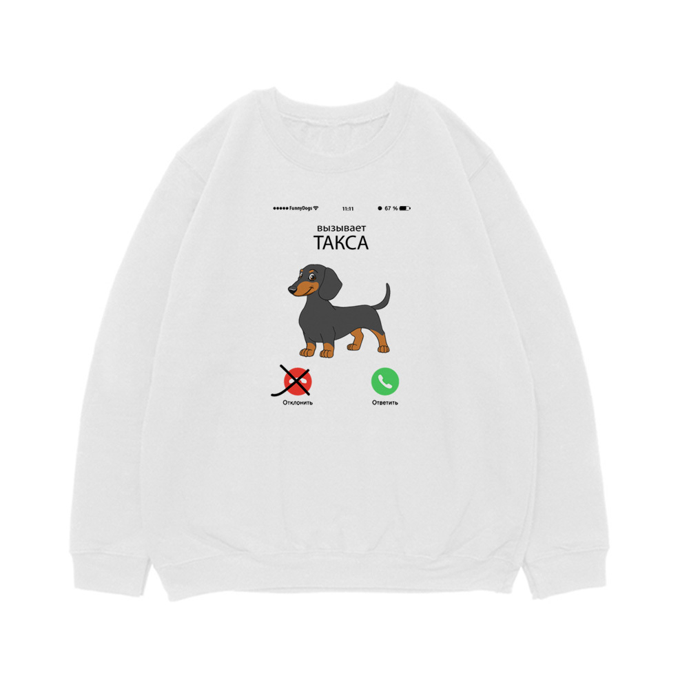 Свитшот "Такса  вызывает"