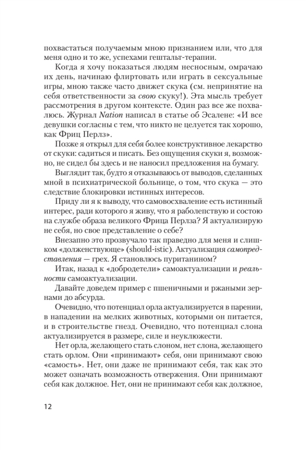 Внутри и вне помойного ведра