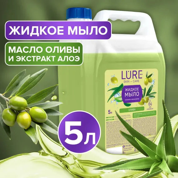 Жидкое мыло LURE для рук с маслом оливы 5 л