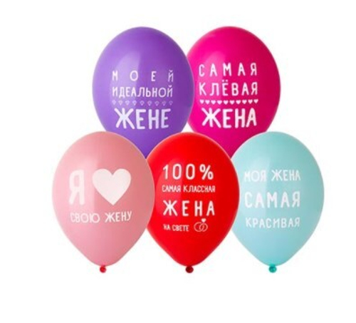 Шар латекс 35см Любимая жена